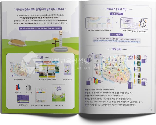 프로젝트 조직 조직 소통 개선 교육용 보드게임 제작 의뢰 기준 가치교육컨설팅 현장 사진