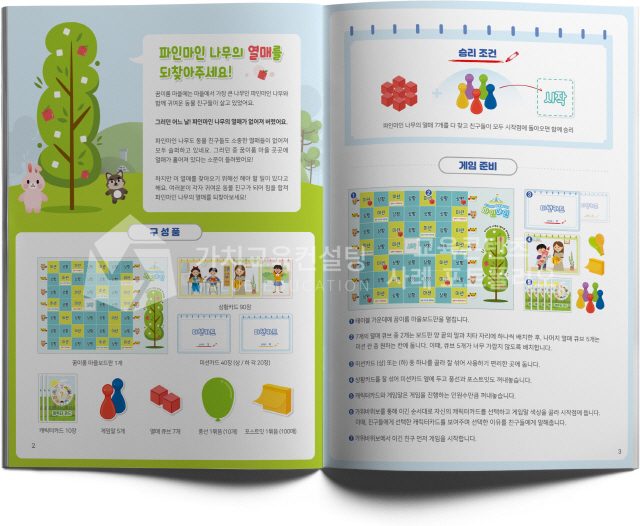 사회적경제 조직 조직 소통 개선 교육용 보드게임 제작 의뢰 기준 가치교육컨설팅 현장 사진