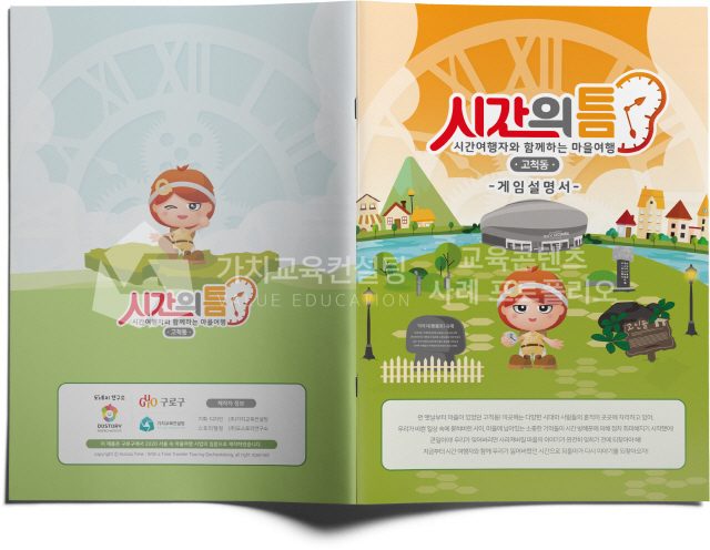리더 후보자 리더십 개발 교육용 보드게임 제작 의뢰 기준 가치교육컨설팅 현장 사진