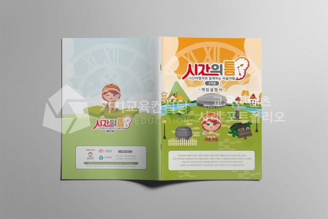 리더 후보자 직무 이해 향상 교육용 보드게임 제작 의뢰 기준 가치교육컨설팅 현장 사진