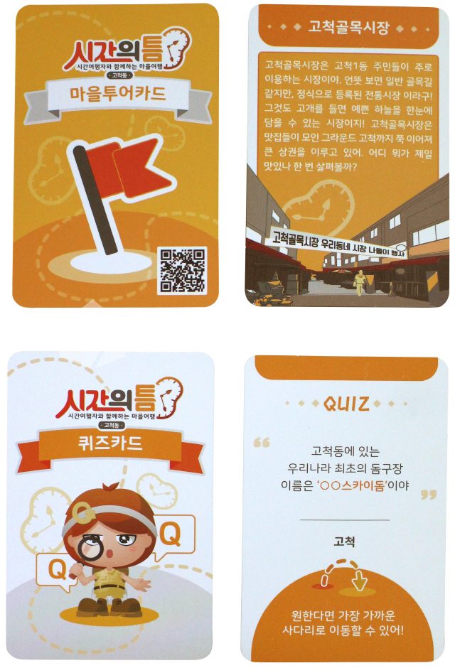 팀장 직무 이해 향상 교육용 보드게임 제작 의뢰 기준 가치교육컨설팅 현장 사진