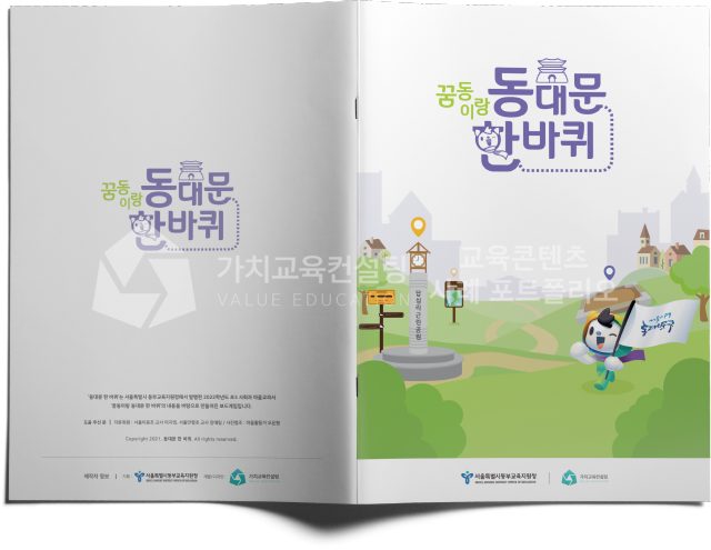 부서 간 협업과제에 적용하는 리더십 개발 팀빌딩 워크숍 설계 가치교육컨설팅 현장 사진
