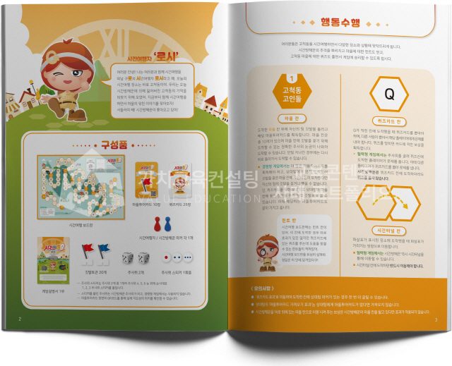 지역사회 활동가 조직 소통 개선 교육용 보드게임 제작 의뢰 기준 가치교육컨설팅 현장 사진