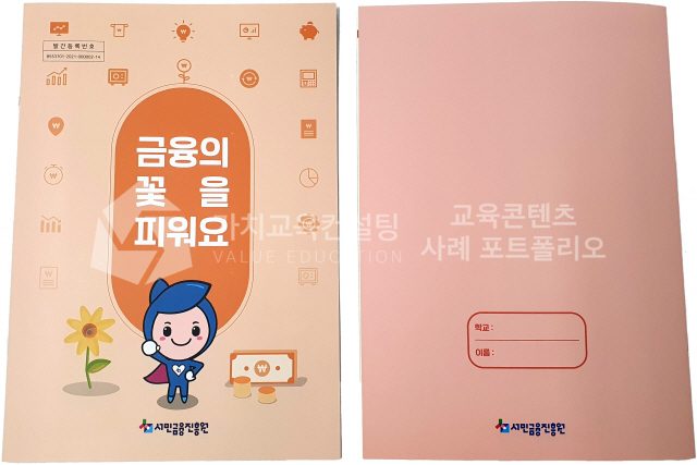 프로젝트 조직 교육 몰입도 향상 교육용 보드게임 제작 의뢰 기준 가치교육컨설팅 현장 사진