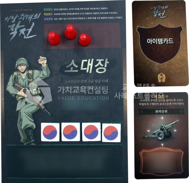 학교 교직원 조직 소통 개선 교육용 보드게임 제작 의뢰 기준 가치교육컨설팅 현장 사진