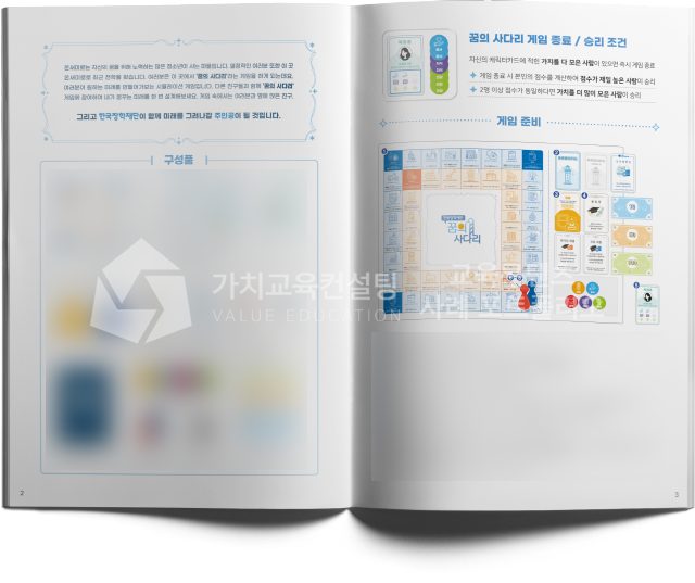 공공기관 실무자 문제해결 역량 강화 교육용 보드게임 제작 의뢰 기준 가치교육컨설팅 현장 사진