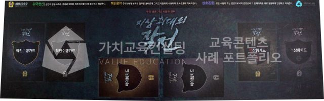 조직문화 담당자 갈등관리 역량 향상 교육용 보드게임 제작 의뢰 기준 가치교육컨설팅 현장 사진