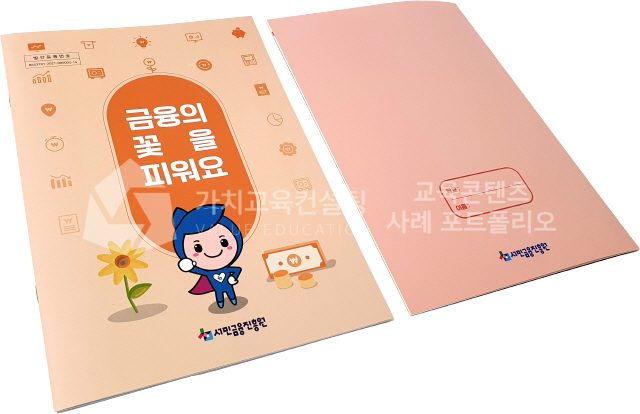 지역사회 활동가 심리적 안전감 향상 교육용 보드게임 제작 의뢰 기준 가치교육컨설팅 현장 사진