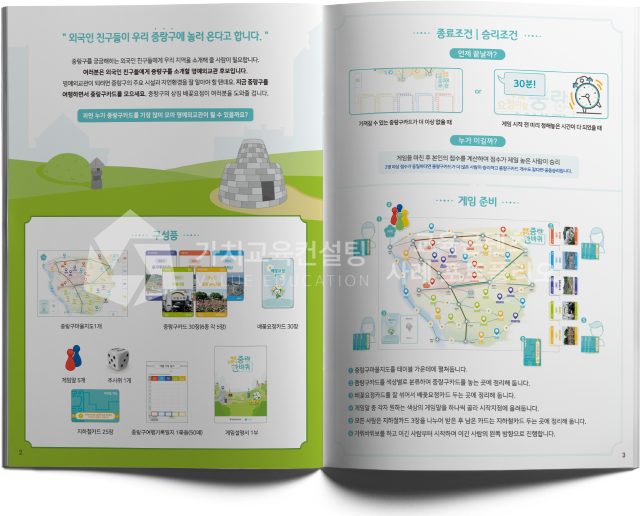 중간관리자 프로젝트 실행력 강화 교육용 보드게임 제작 의뢰 기준 가치교육컨설팅 현장 사진